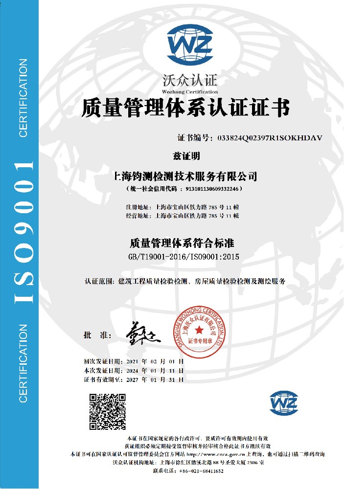 ISO 9001质量管理体系认证证书